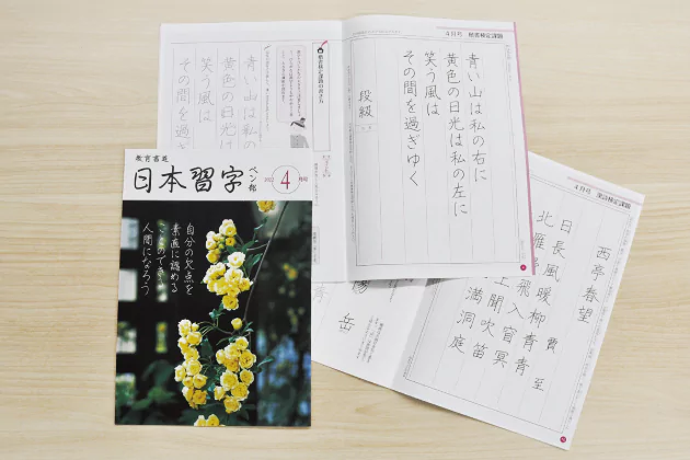 印象をアップする美しいペン字を学ぶ